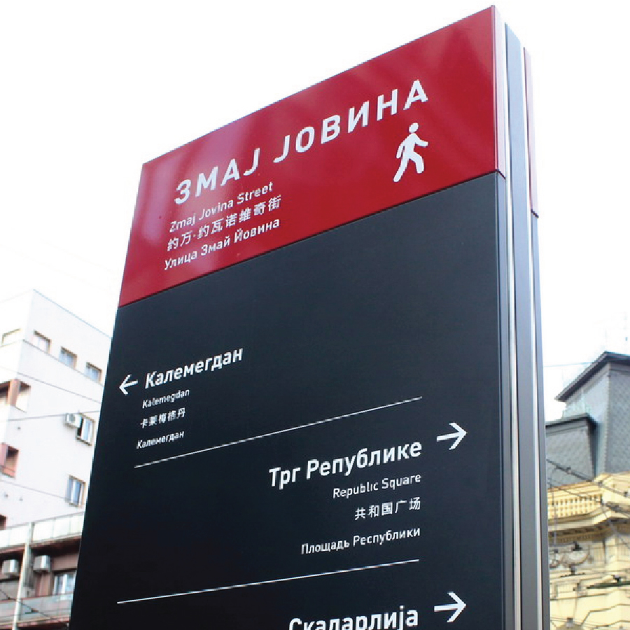 Belgrade Wayfinding Totems