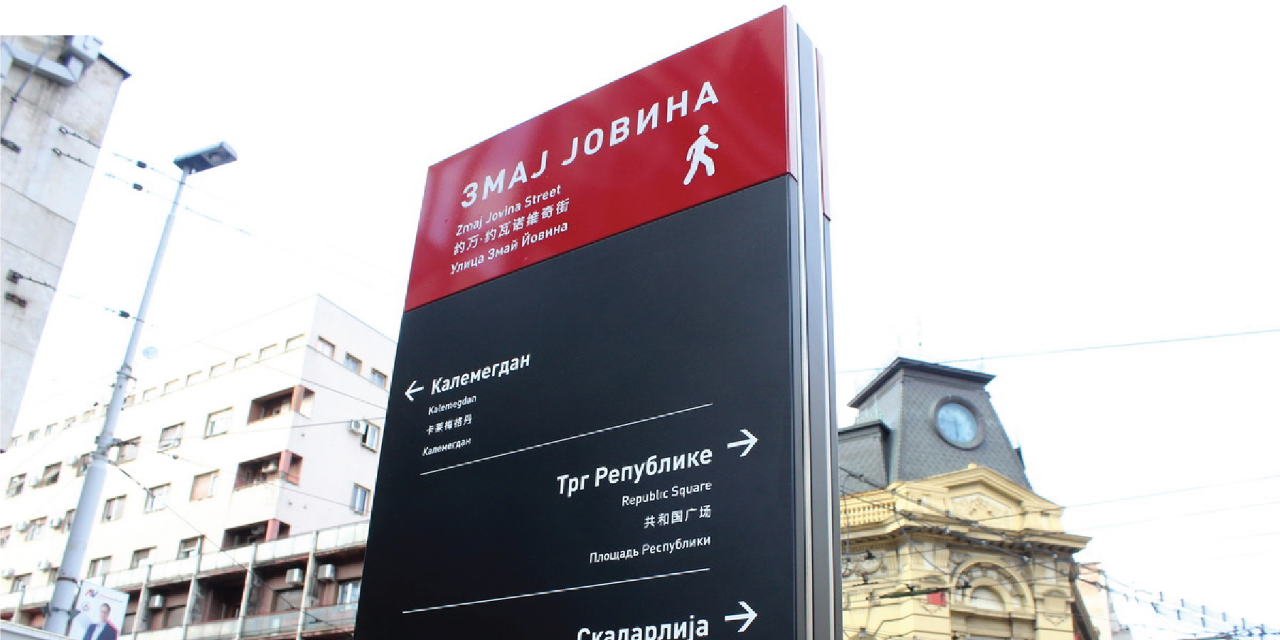 Belgrade wayfinding totems